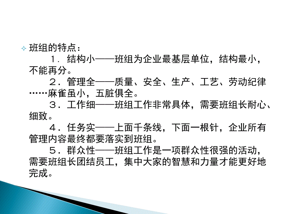 如何做好班组管理.ppt_第4页