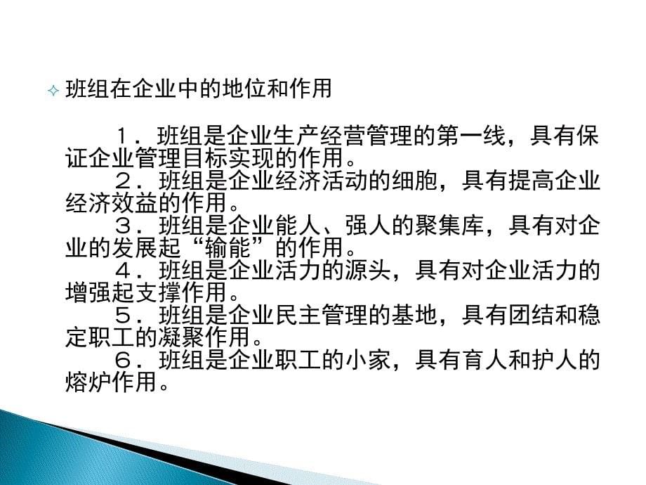 如何做好班组管理.ppt_第5页