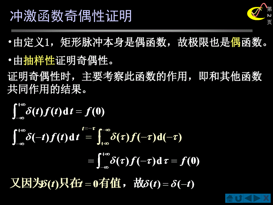 冲激函数抽样性质证明.ppt_第2页