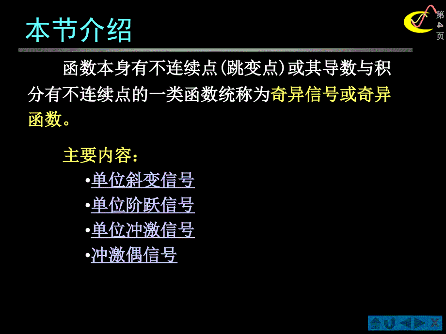 冲激函数抽样性质证明.ppt_第4页