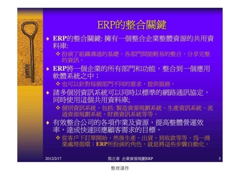 企业资源规划ERP_第5页