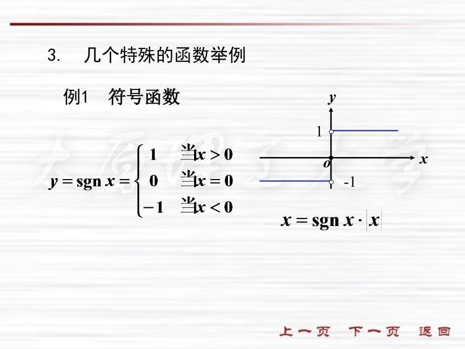 一函数的概念00001_第5页