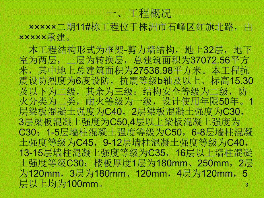 主体结构验收汇报材料ppt课件.ppt_第3页