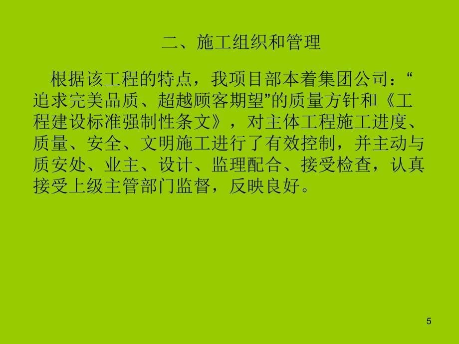 主体结构验收汇报材料ppt课件.ppt_第5页