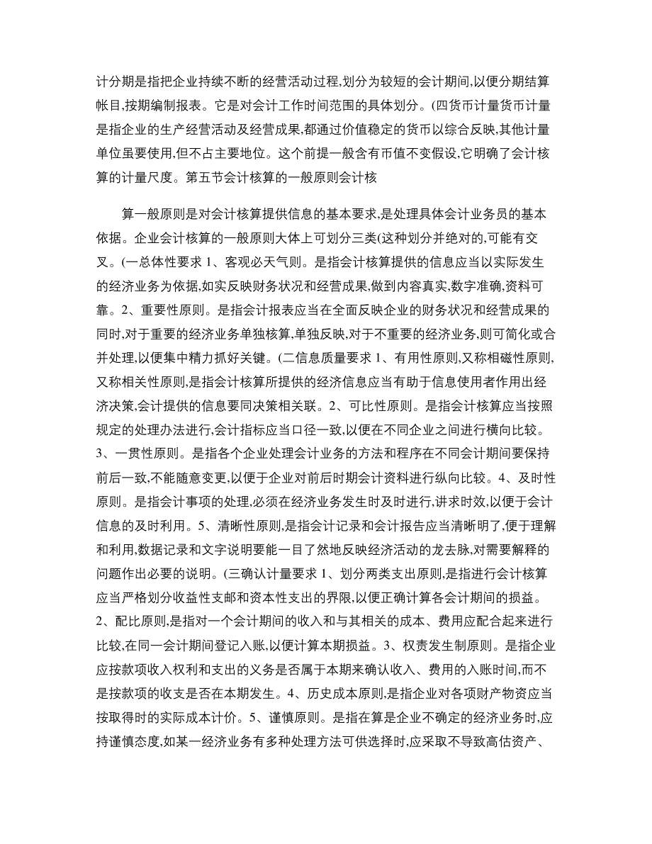 会计学基础知识点._第3页