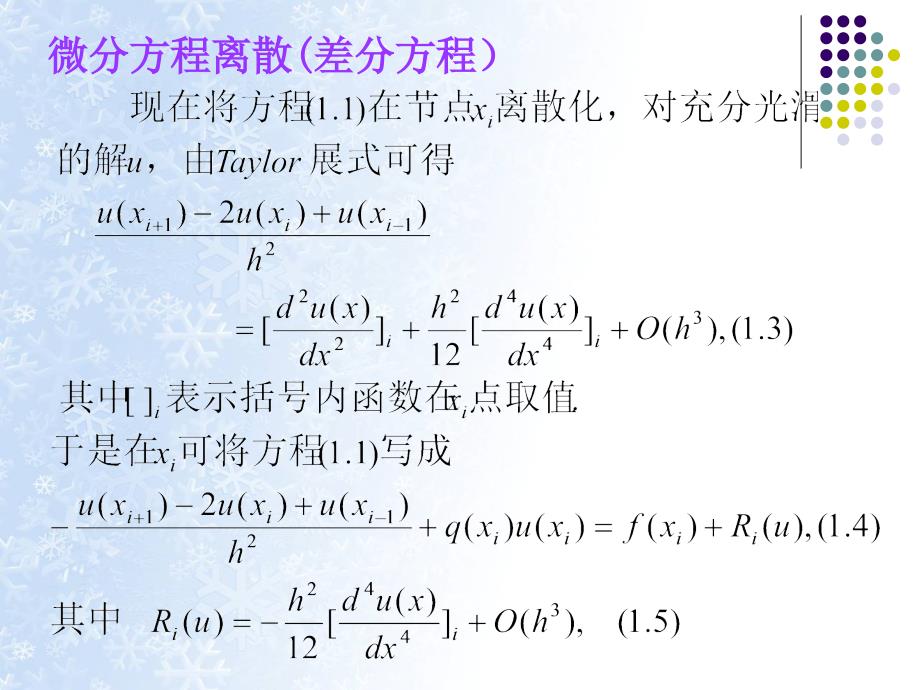 泊松方程-椭圆型方程的五点格式_第4页