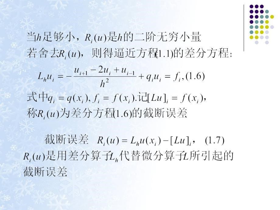 泊松方程-椭圆型方程的五点格式_第5页