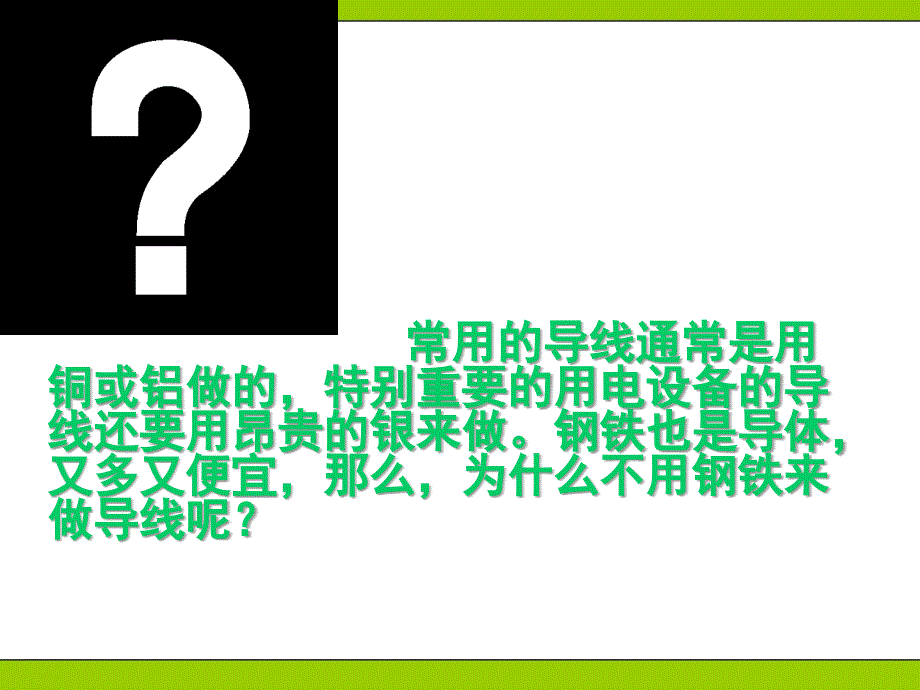 电阻人教版新教材同步教学课件_第2页