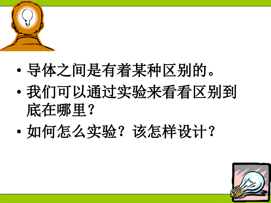 电阻人教版新教材同步教学课件_第3页