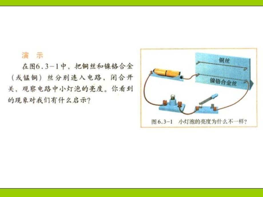 电阻人教版新教材同步教学课件_第5页