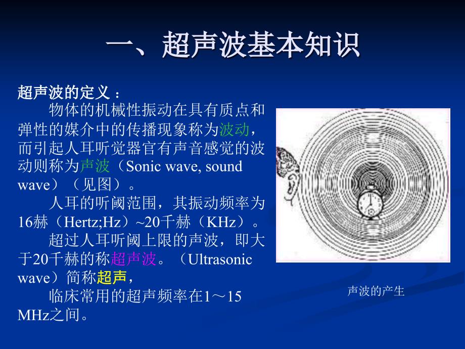 超声检查与解读报告基础知识课件_第2页