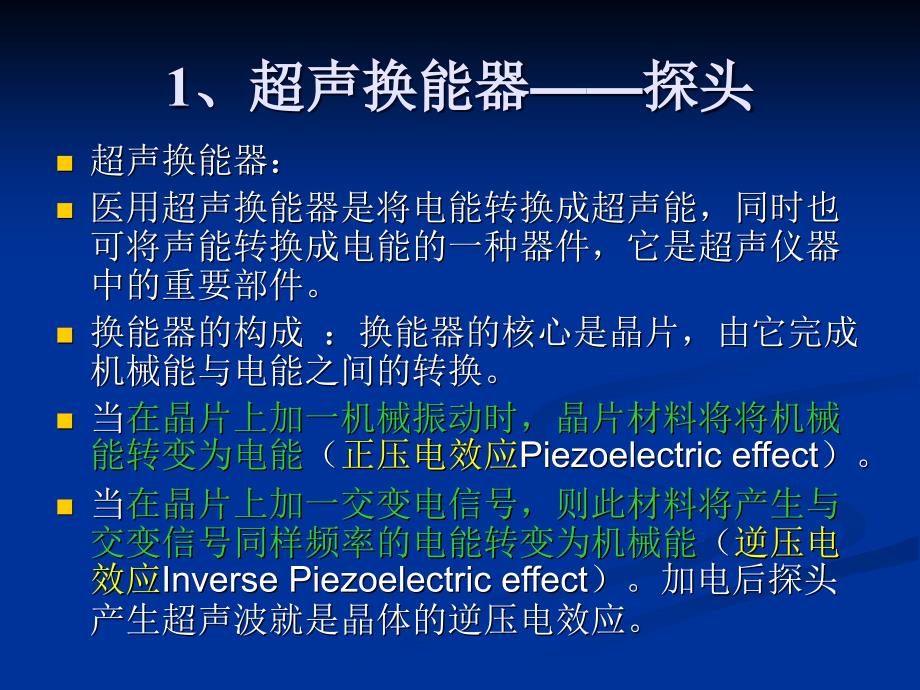 超声检查与解读报告基础知识课件_第4页