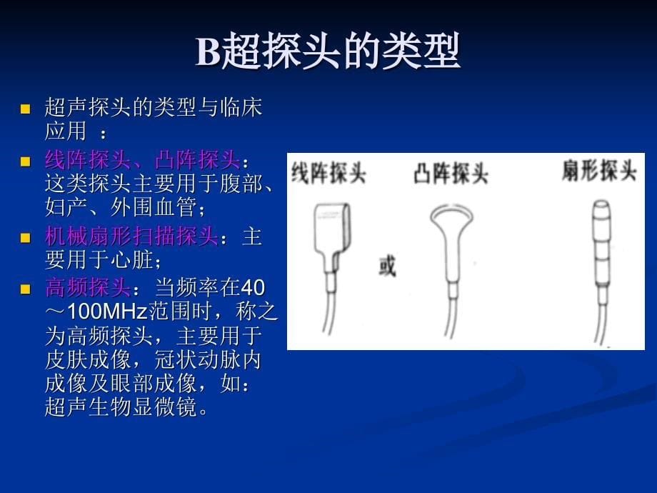 超声检查与解读报告基础知识课件_第5页