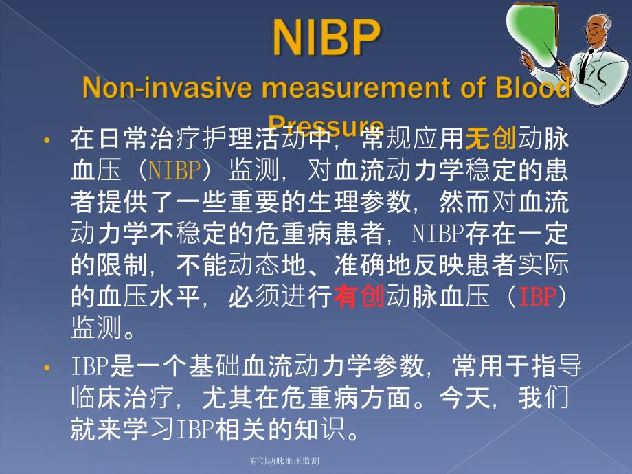 最新有创动脉血压监测_第2页