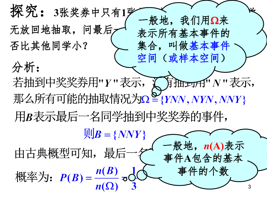 条件概率PPT课件_第3页