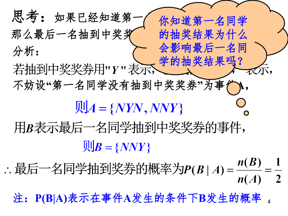 条件概率PPT课件_第4页