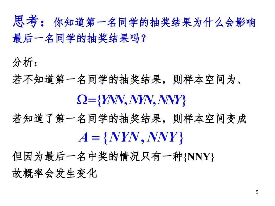 条件概率PPT课件_第5页