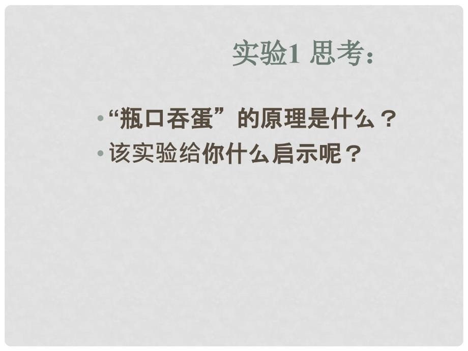 九年级化学 第二单元 我们周围的空气 课题1 空气课件 人教新课标版_第5页