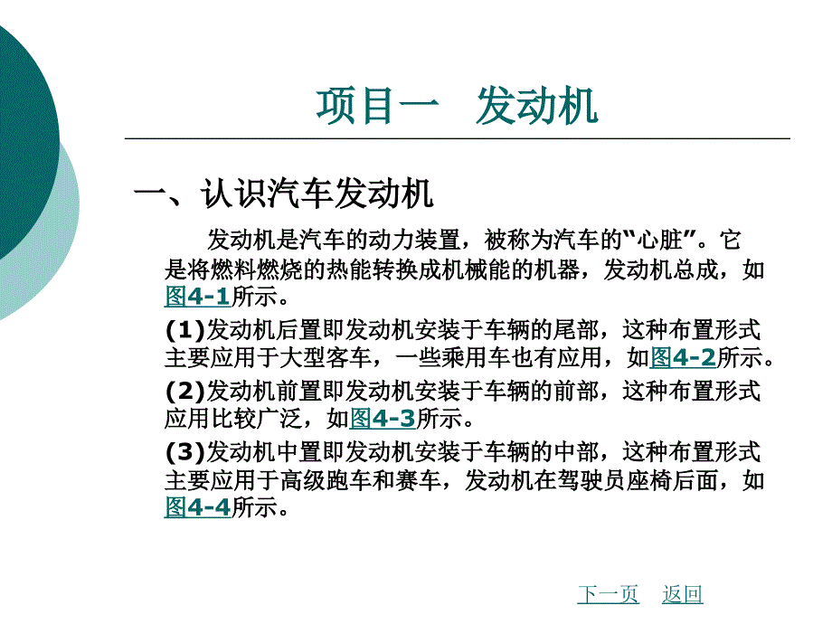 模块四汽车基本结构及工作原理_第2页