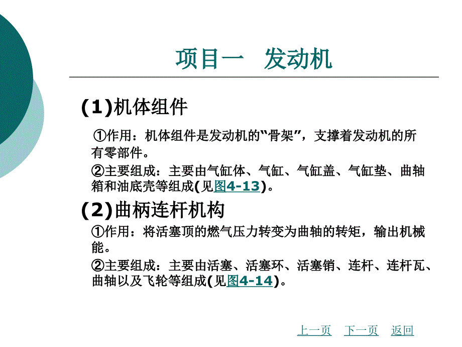 模块四汽车基本结构及工作原理_第4页