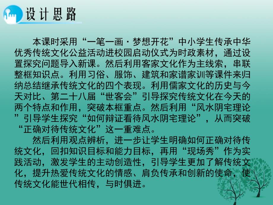 高中政治 第四课 第一框《传统文化的继承》课件 新人教版必修31 (2)_第2页