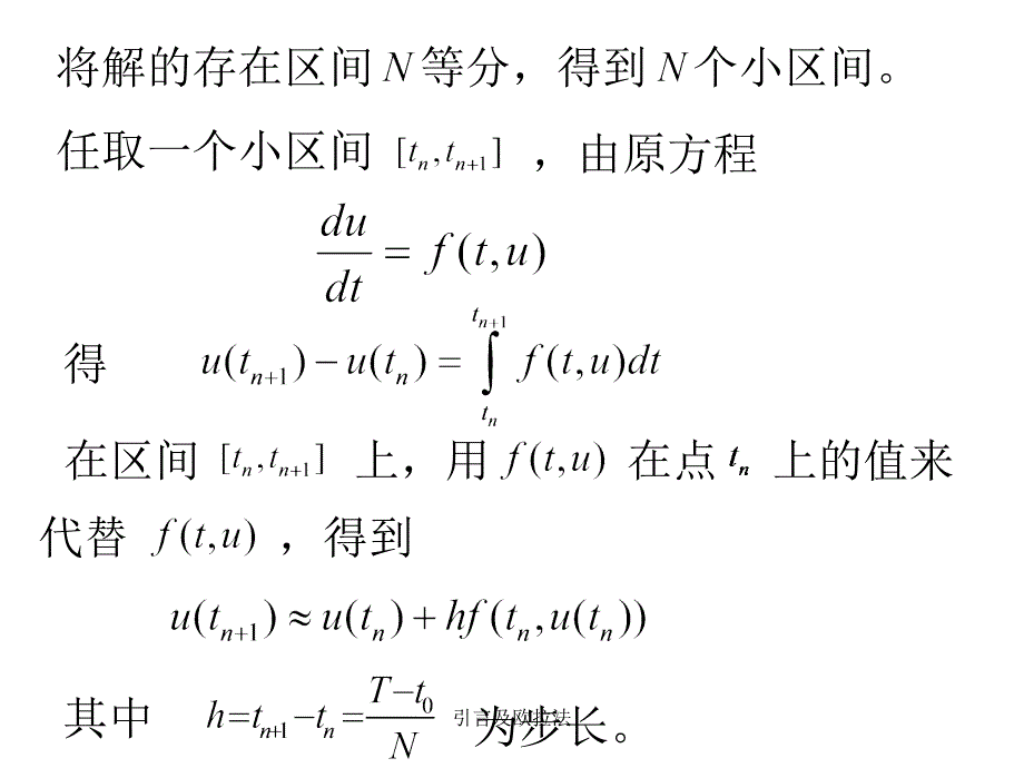 引言及欧拉法课件_第4页