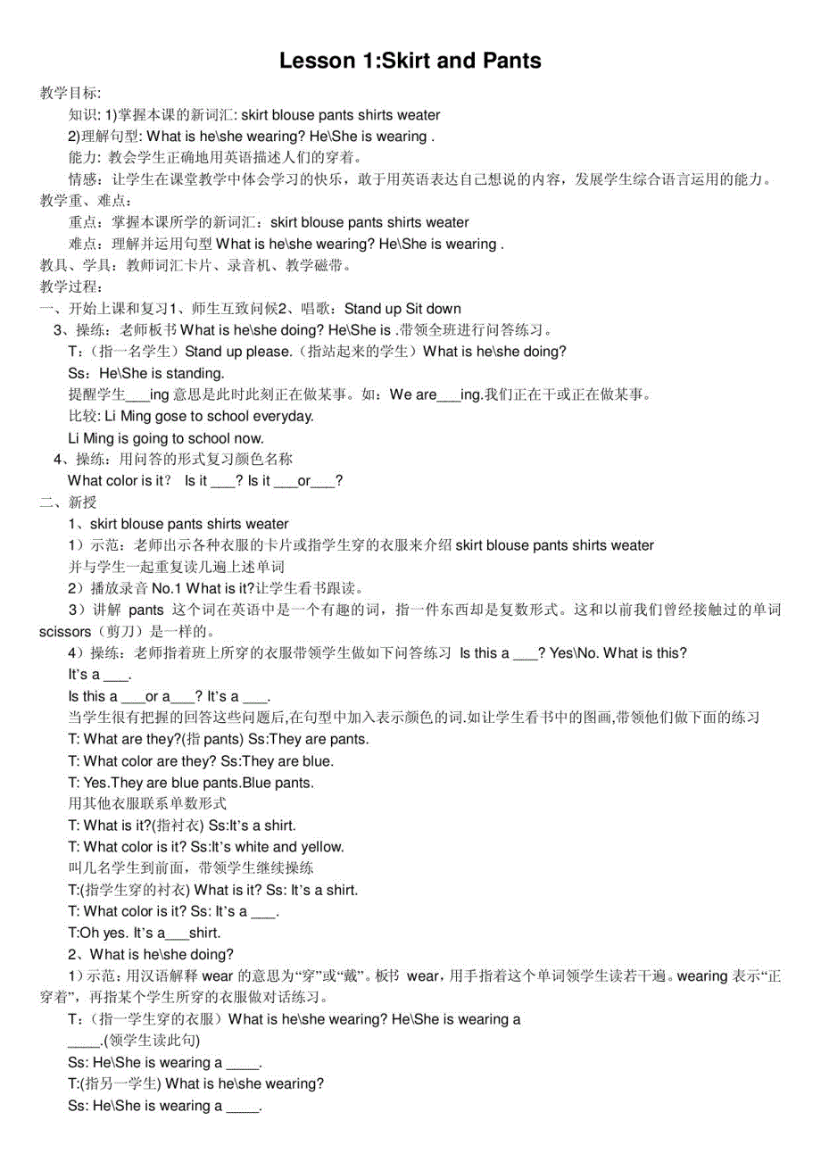 冀教版四年级英语上册教案新版_第1页