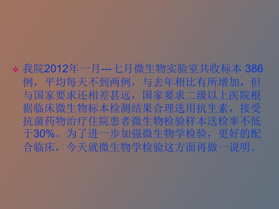 微生物检验与临床沟通_第2页