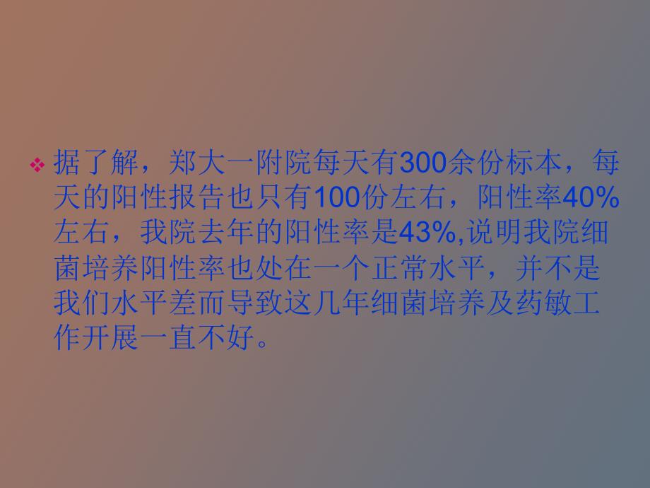 微生物检验与临床沟通_第3页