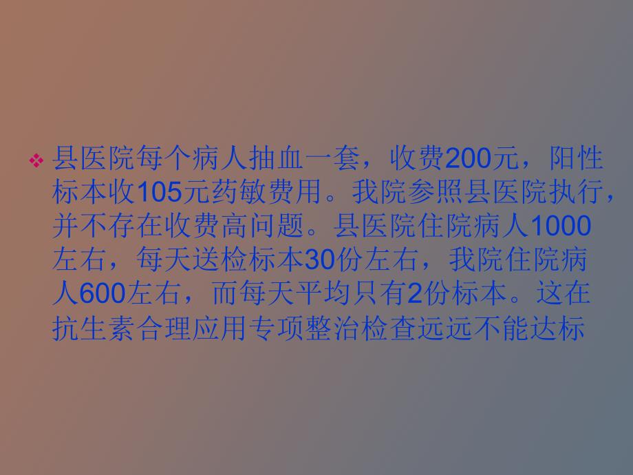 微生物检验与临床沟通_第4页