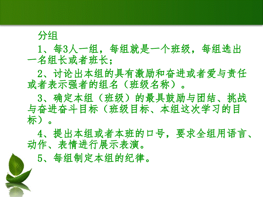 成功的幼儿园班级管理源自规范和细节(班主任)课件_第4页