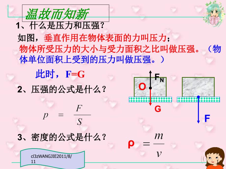 液体压强的计算优秀课件_第1页