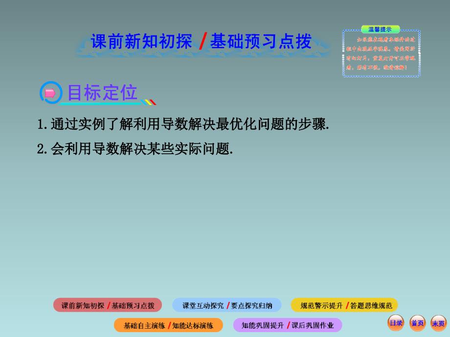 高中数学全程复习方略34 生活中的优化问题举例(共82张PPT)_第2页