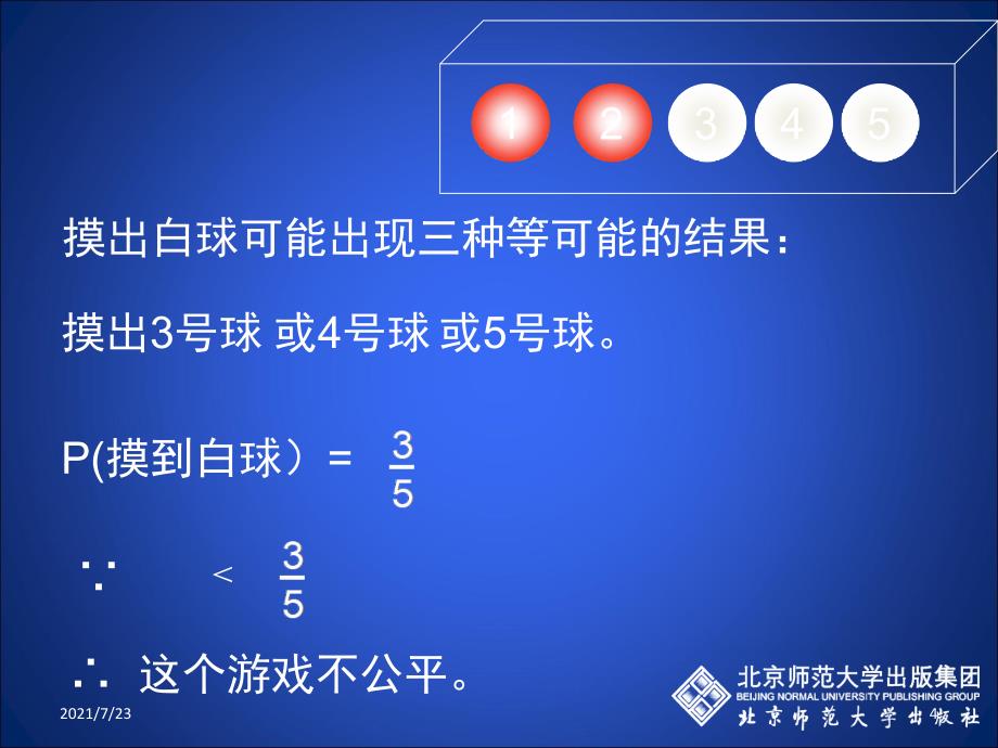 北师大版七年级数学下册6.3等可能事件的概率(二)PPT课件_第4页