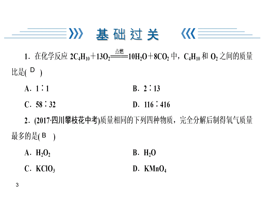 第5单元课题3综合提升_第3页