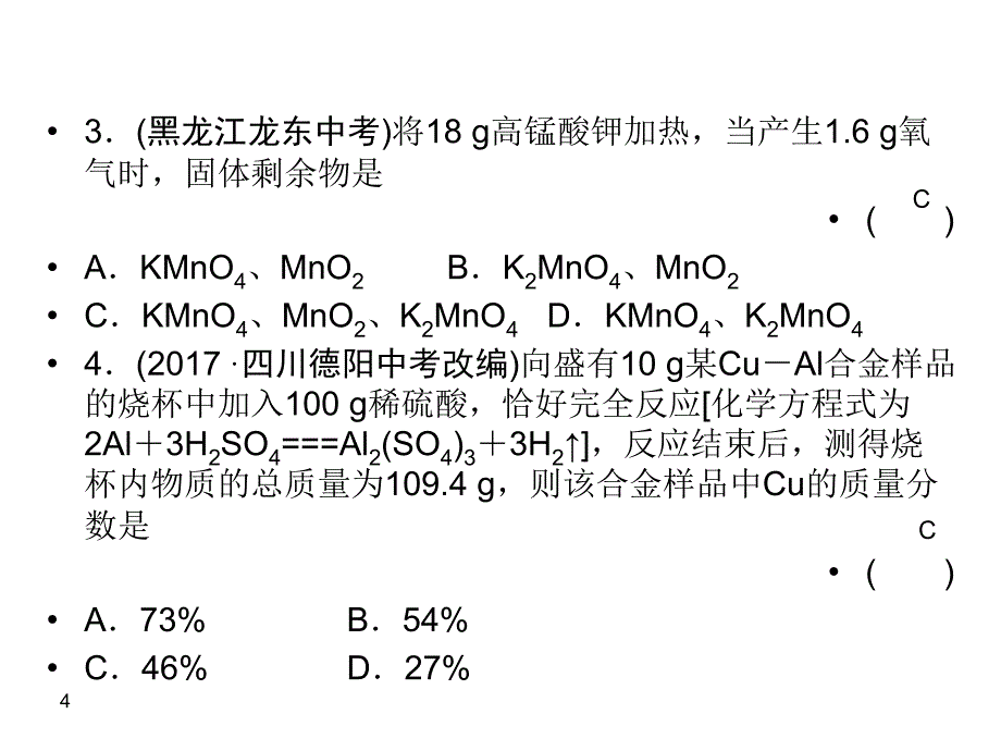 第5单元课题3综合提升_第4页