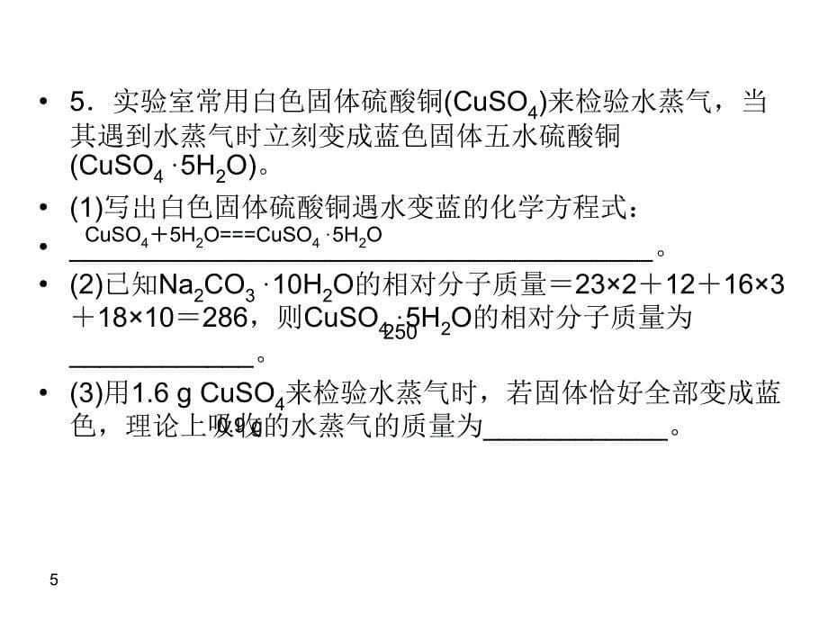 第5单元课题3综合提升_第5页