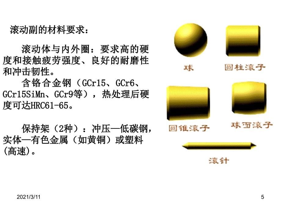 项目三传动附件的任务3滚动轴承滚动轴承_第5页