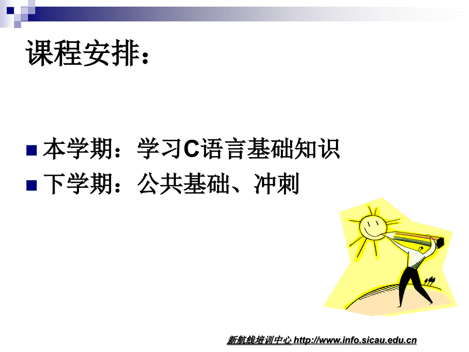 C语言程序设计教学课件(专为二级国考制作).ppt_第2页