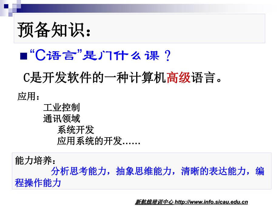 C语言程序设计教学课件(专为二级国考制作).ppt_第3页