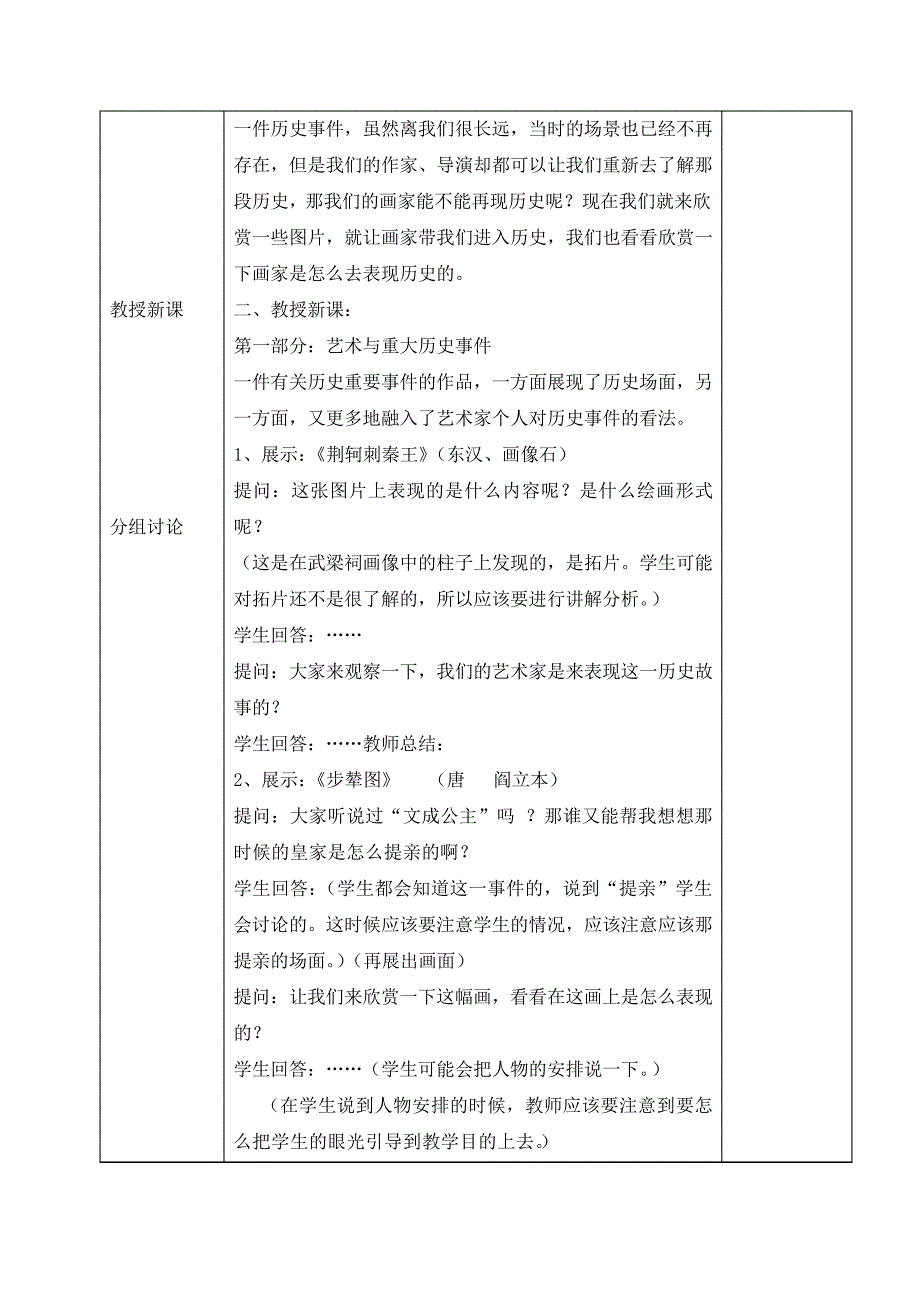 5进入历史(教案)_第3页