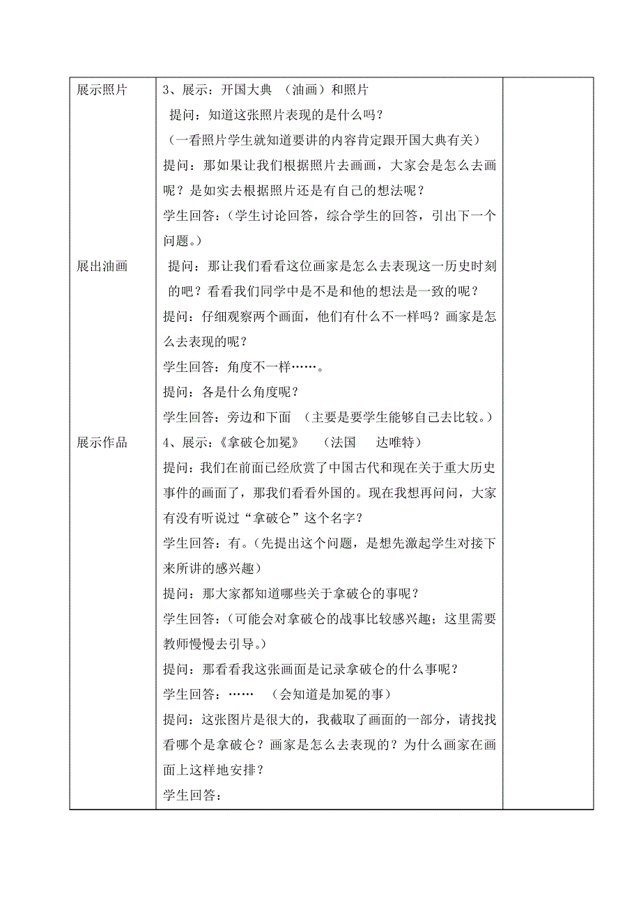 5进入历史(教案)_第4页