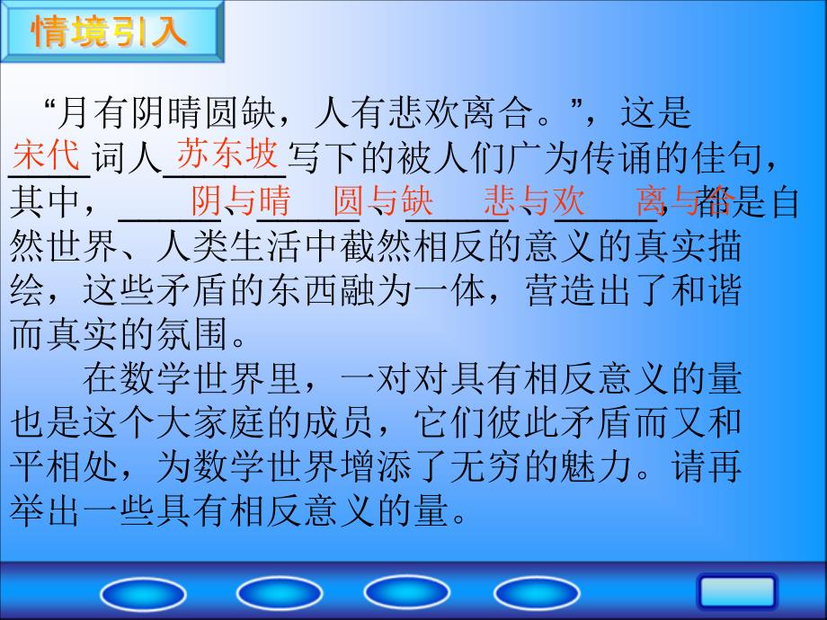 负数PPT复习课件六年级数学上册_第2页