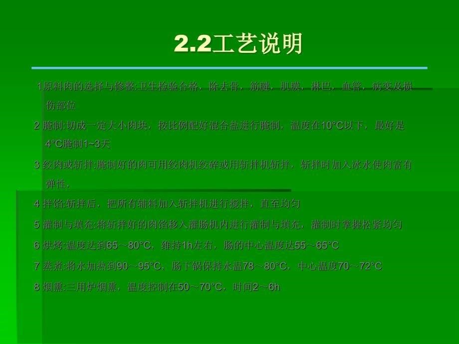 红肠生产工艺设计_第5页