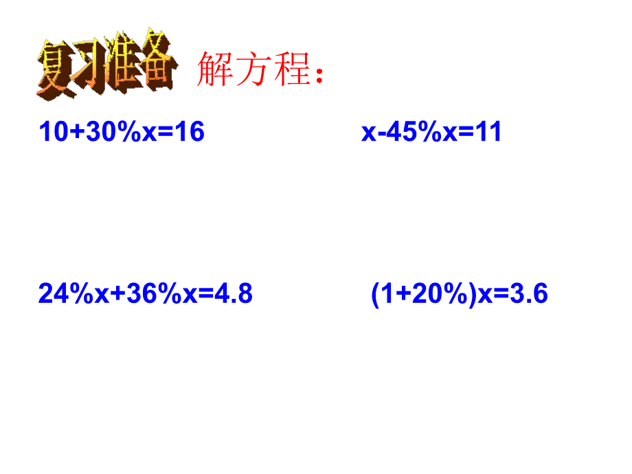 百分数解决问题22_第4页