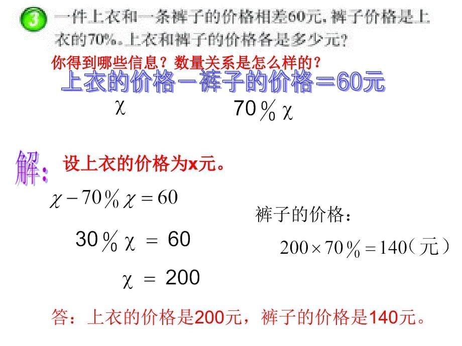 百分数解决问题22_第5页