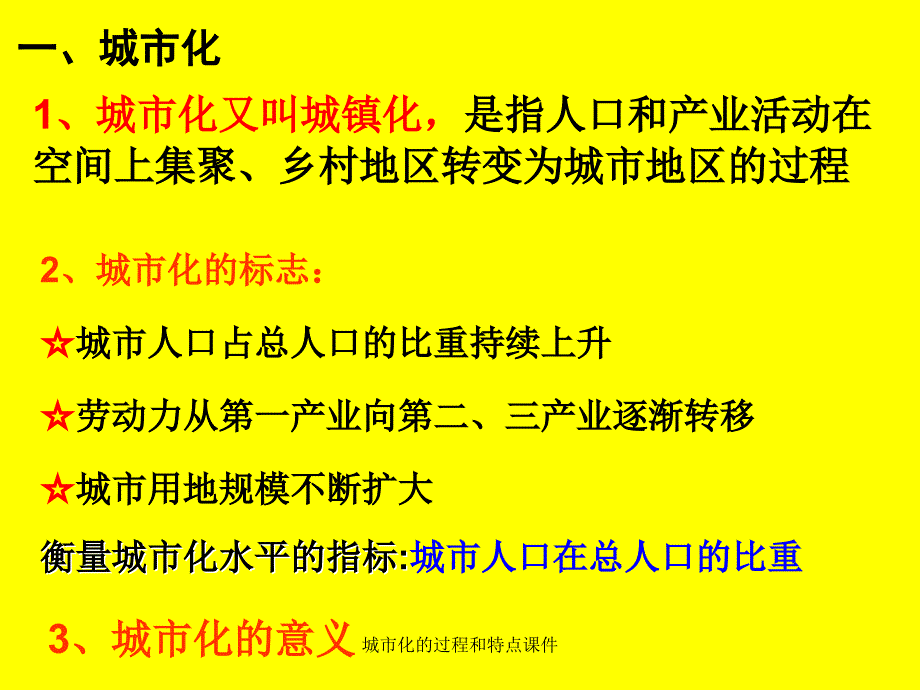 城市化的过程和特点课件_第2页