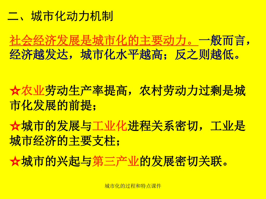 城市化的过程和特点课件_第4页