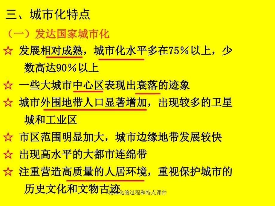 城市化的过程和特点课件_第5页