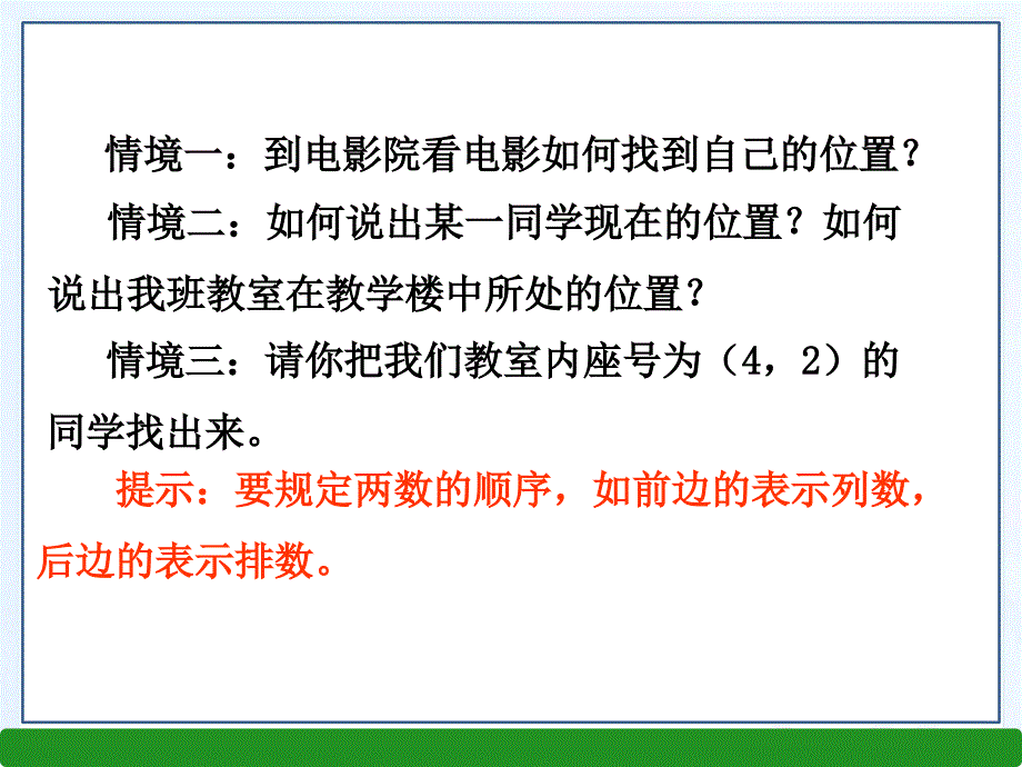 2022有序数对共张PPT_第4页